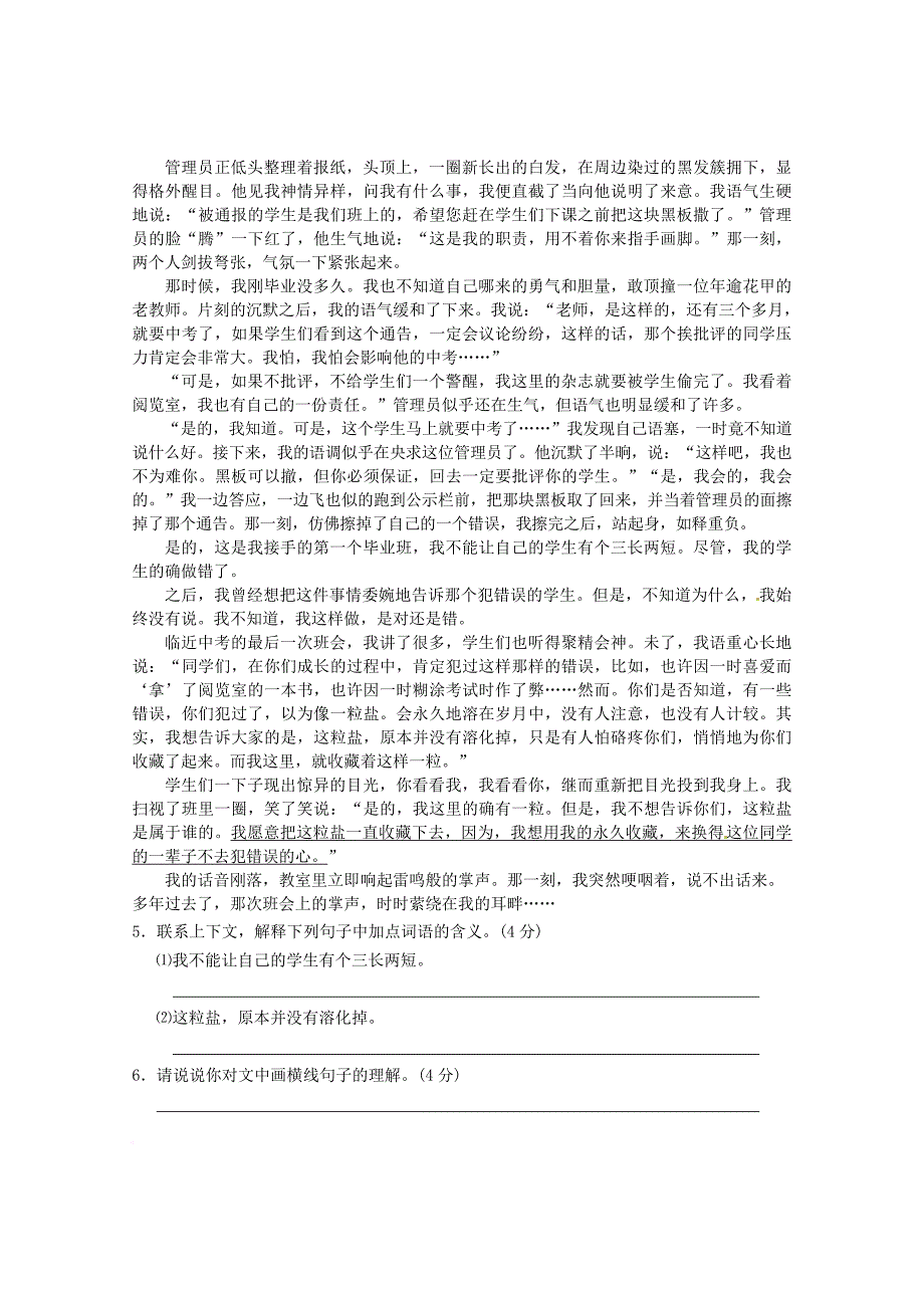 九年级语文下学期第一次模拟试题3_第3页