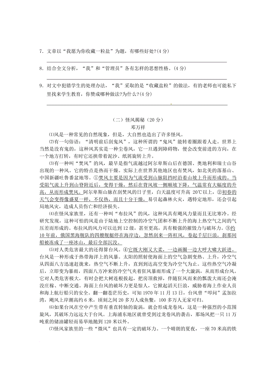 九年级语文下学期第一次模拟试题3_第4页