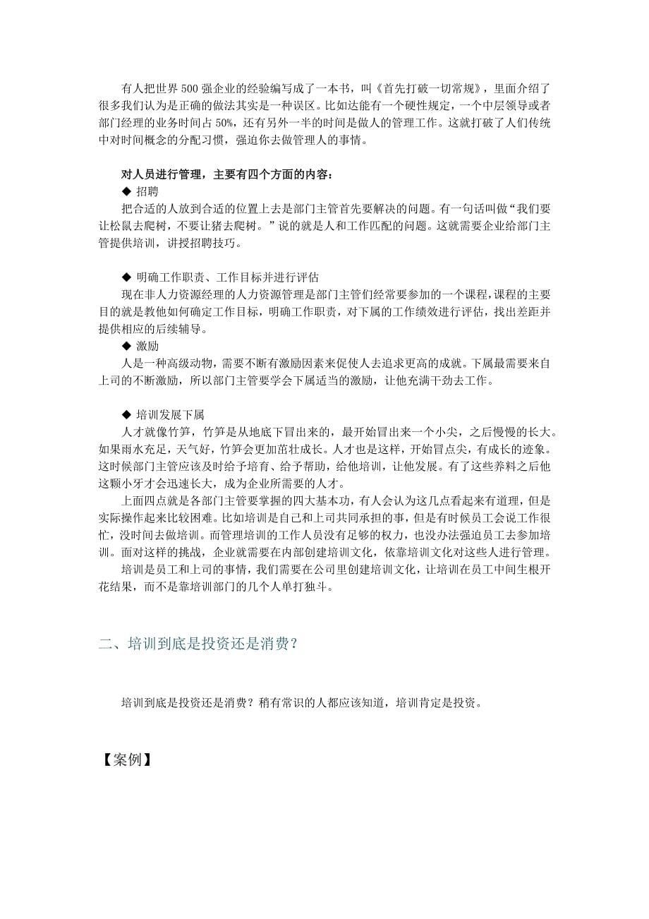 建立以需求为导向的量化培训体系_第5页