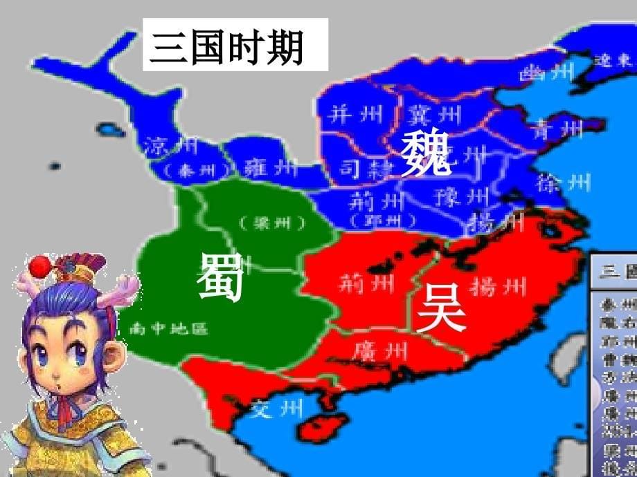 一年级语文下册 课文6 23《望梅止渴》课件 语文s版_第5页