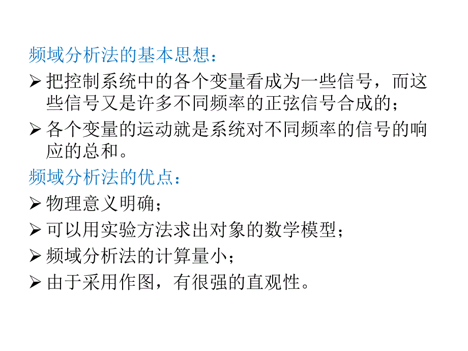 自动控制原理第六讲_第3页