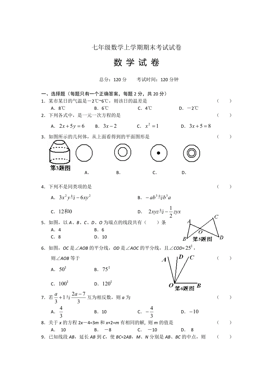 人教版初中一年级数学上册期末试卷1_第1页