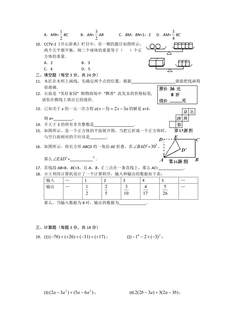 人教版初中一年级数学上册期末试卷1_第2页