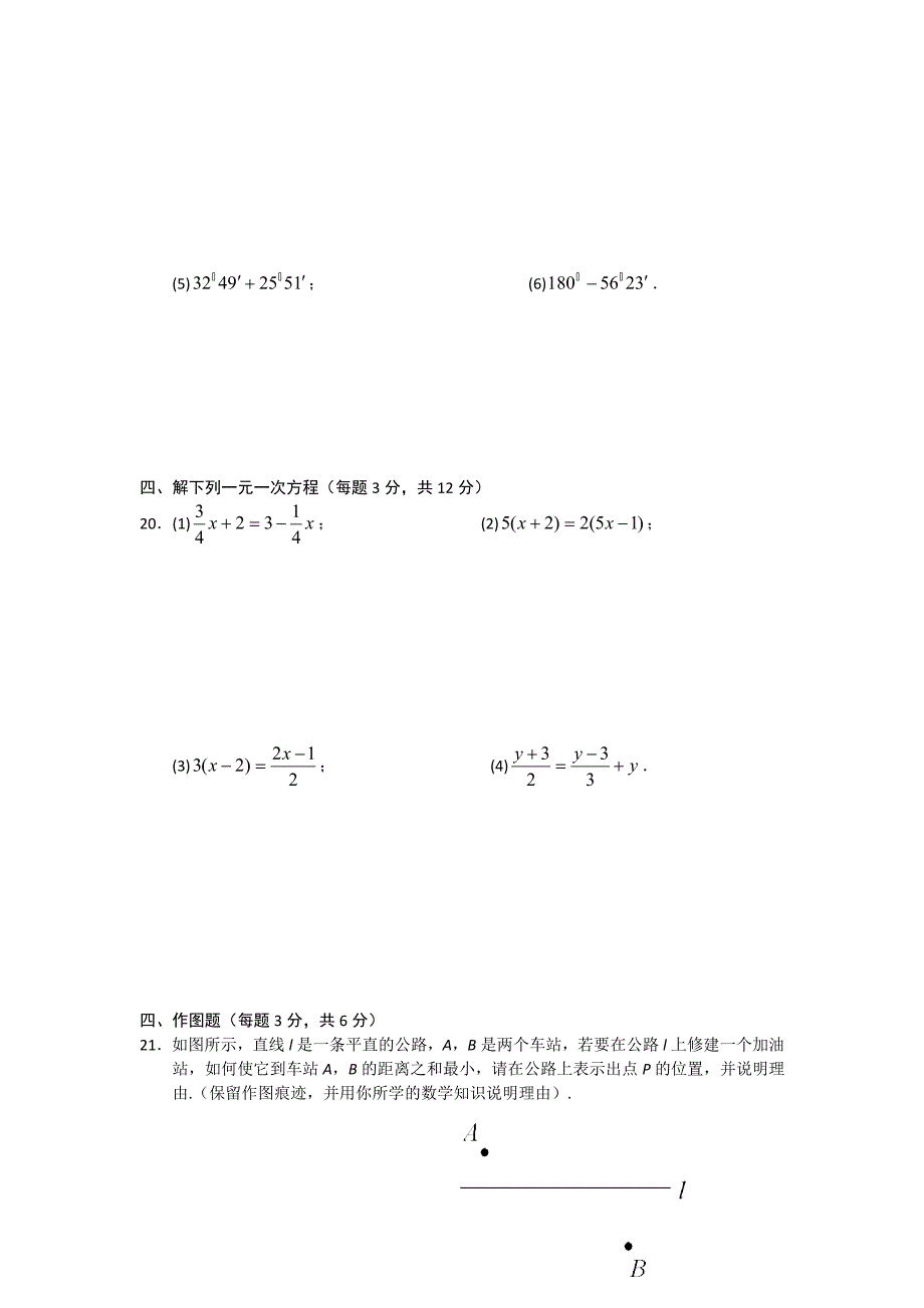 人教版初中一年级数学上册期末试卷1_第3页