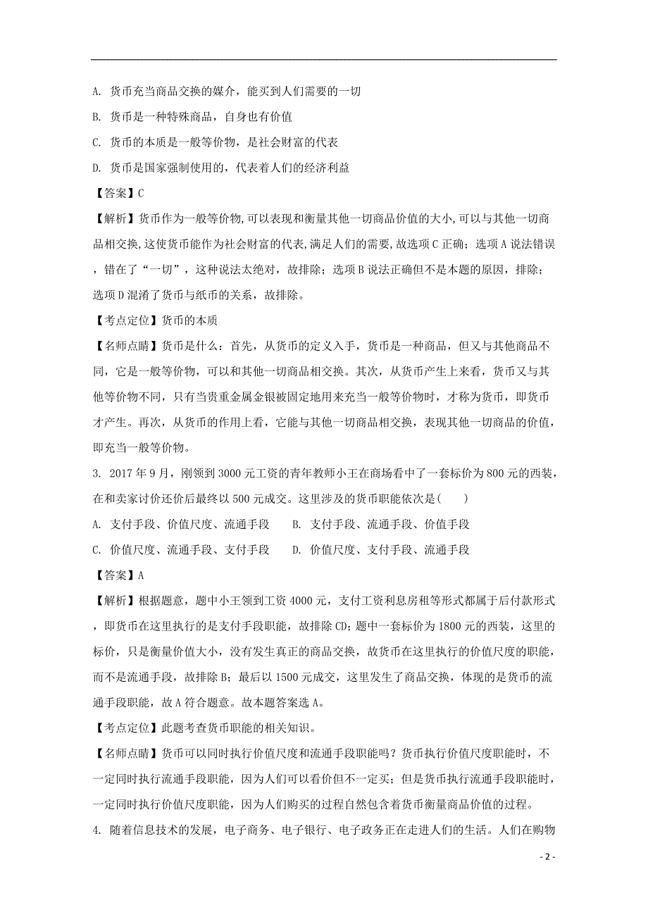 江西省赣州市十四县（市）2017-2018学年高一政治上学期期中联考试题（含解析）_第2页