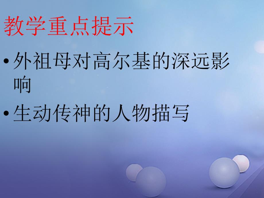 七年级语文下册第一单元一童年的朋友课件3苏教版_第2页