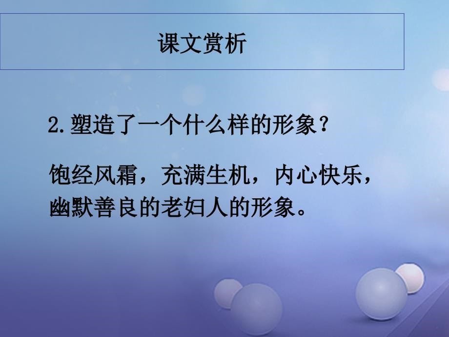 七年级语文下册第一单元一童年的朋友课件3苏教版_第5页