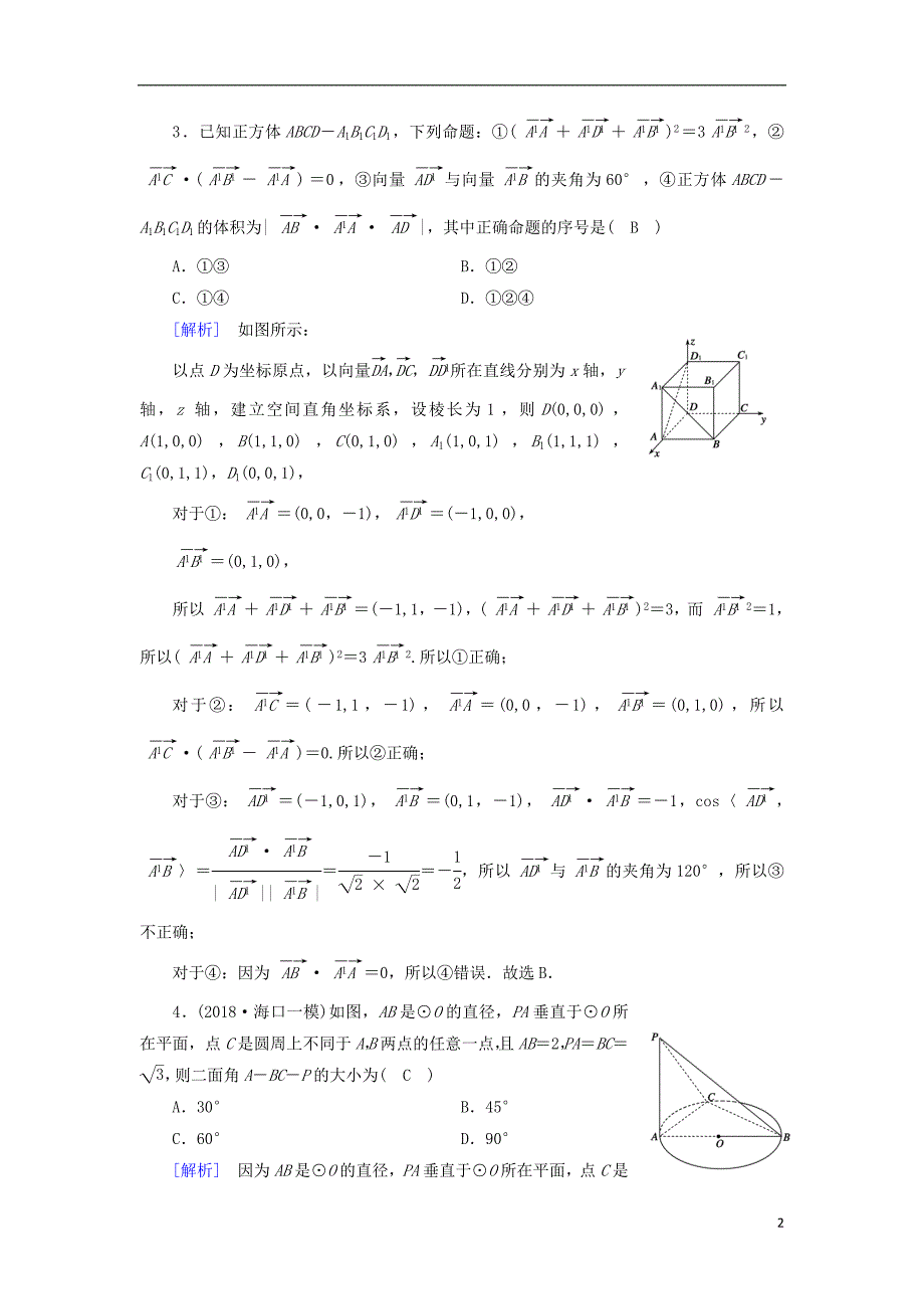 （文理通用）2019届高考数学大二轮复习 第1部分 专题5 立体几何 第3讲 用空间向量的方法解立体几何问题练习_第2页