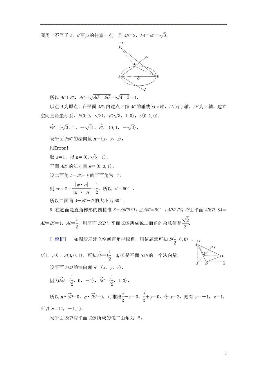 （文理通用）2019届高考数学大二轮复习 第1部分 专题5 立体几何 第3讲 用空间向量的方法解立体几何问题练习_第3页