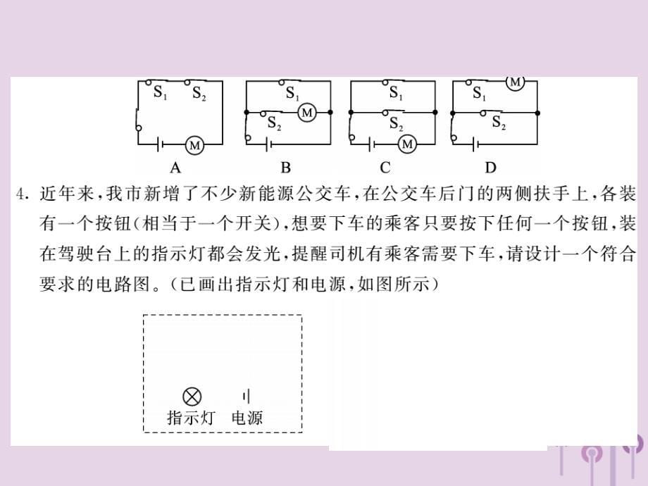 2018秋九年级物理上册 第3章 4 活动：电路展示习题课件 （新版）教科版_第5页