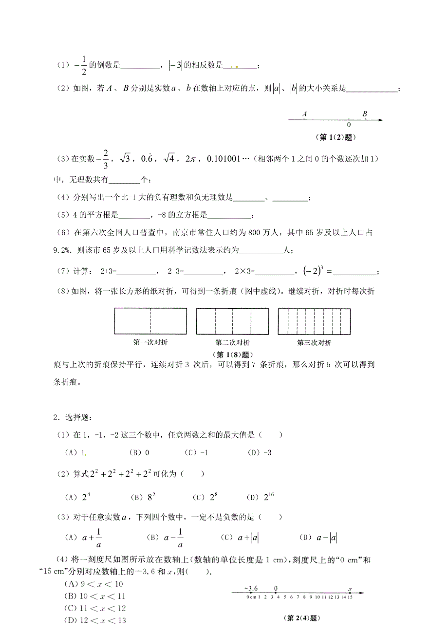 中考数学 第一章 数与式复习（无答案）_1_第2页