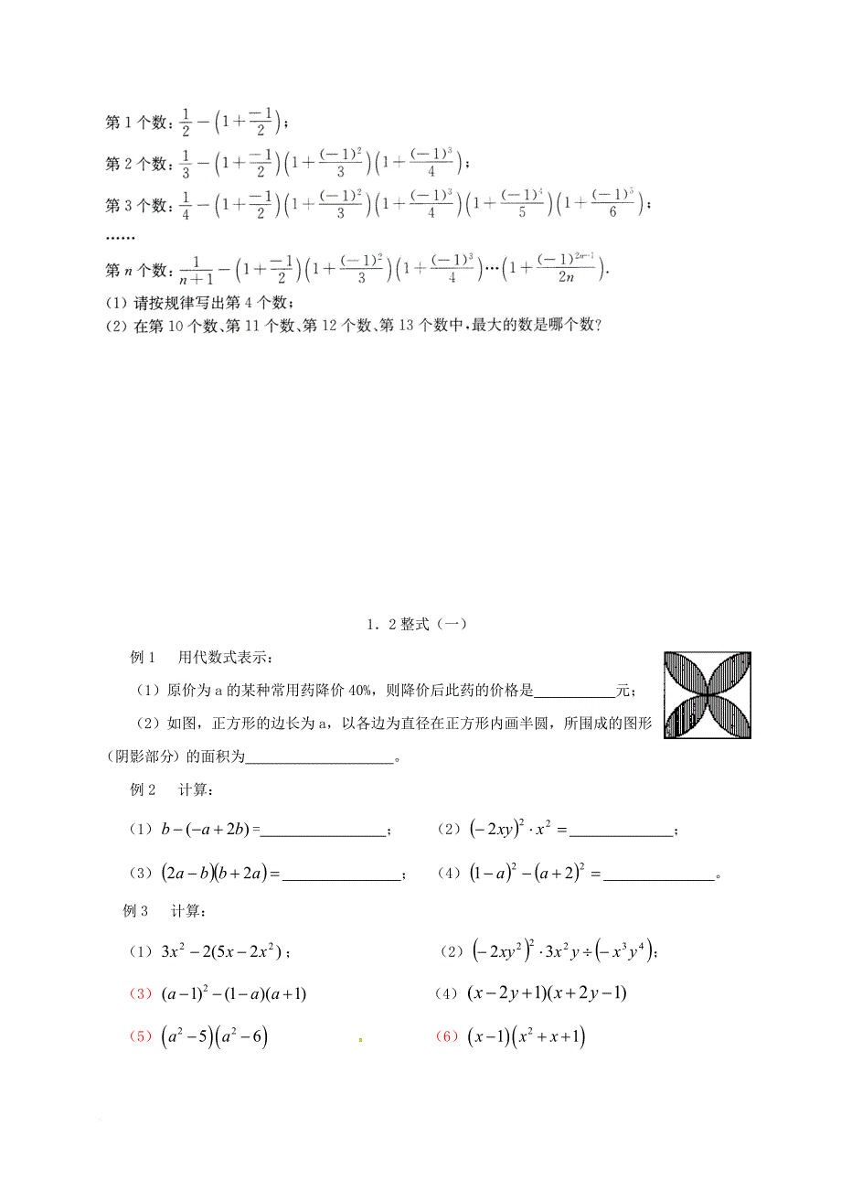 中考数学 第一章 数与式复习（无答案）_1_第4页