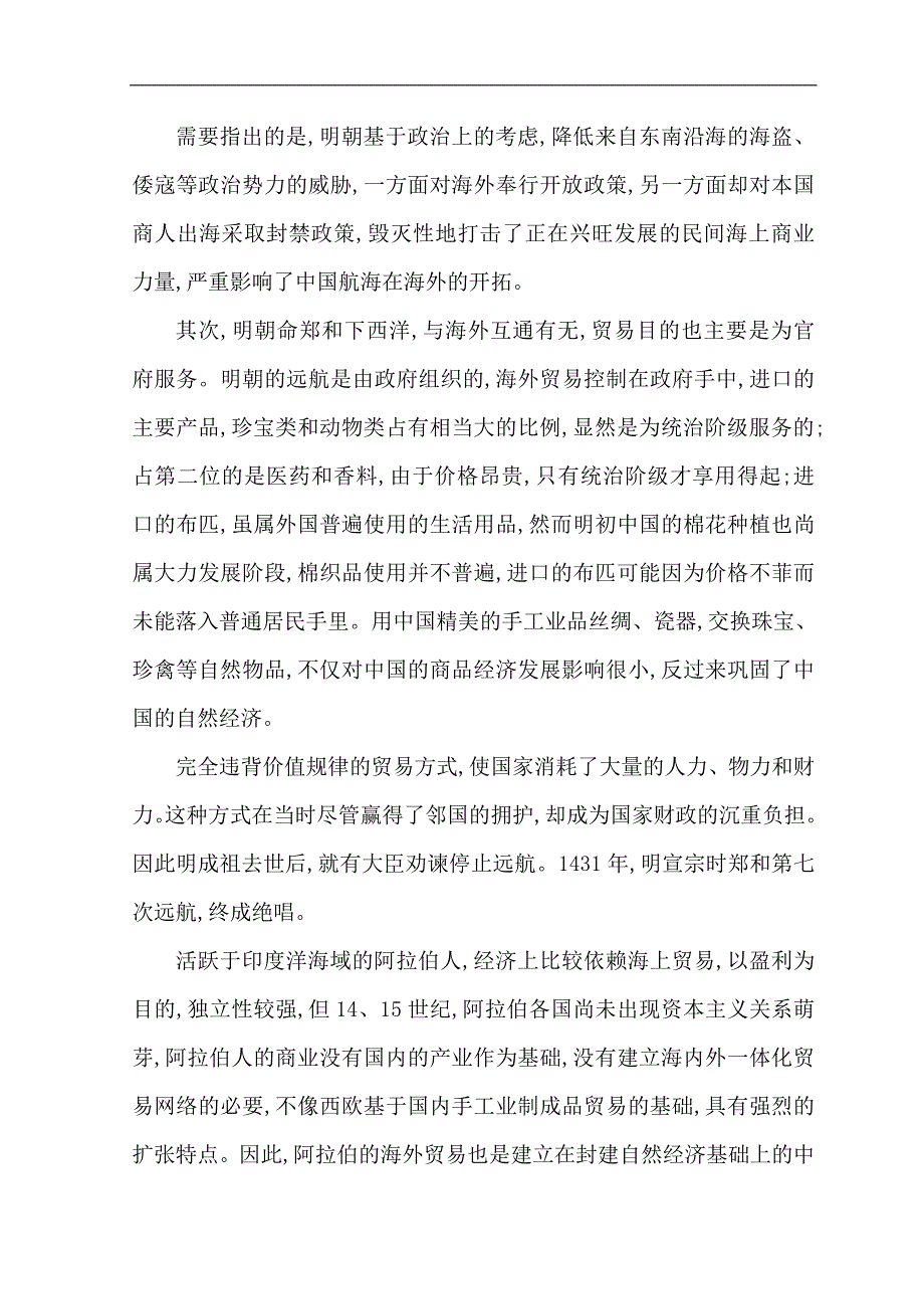 2018-2019学年高中语文苏教版必修五习题：第二专题 单元质量综合检测（二） word版含答案_第2页