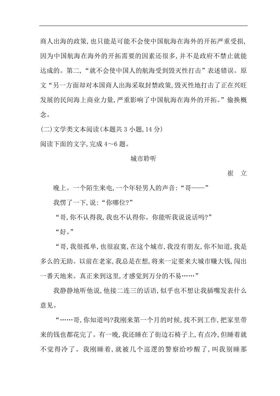 2018-2019学年高中语文苏教版必修五习题：第二专题 单元质量综合检测（二） word版含答案_第5页