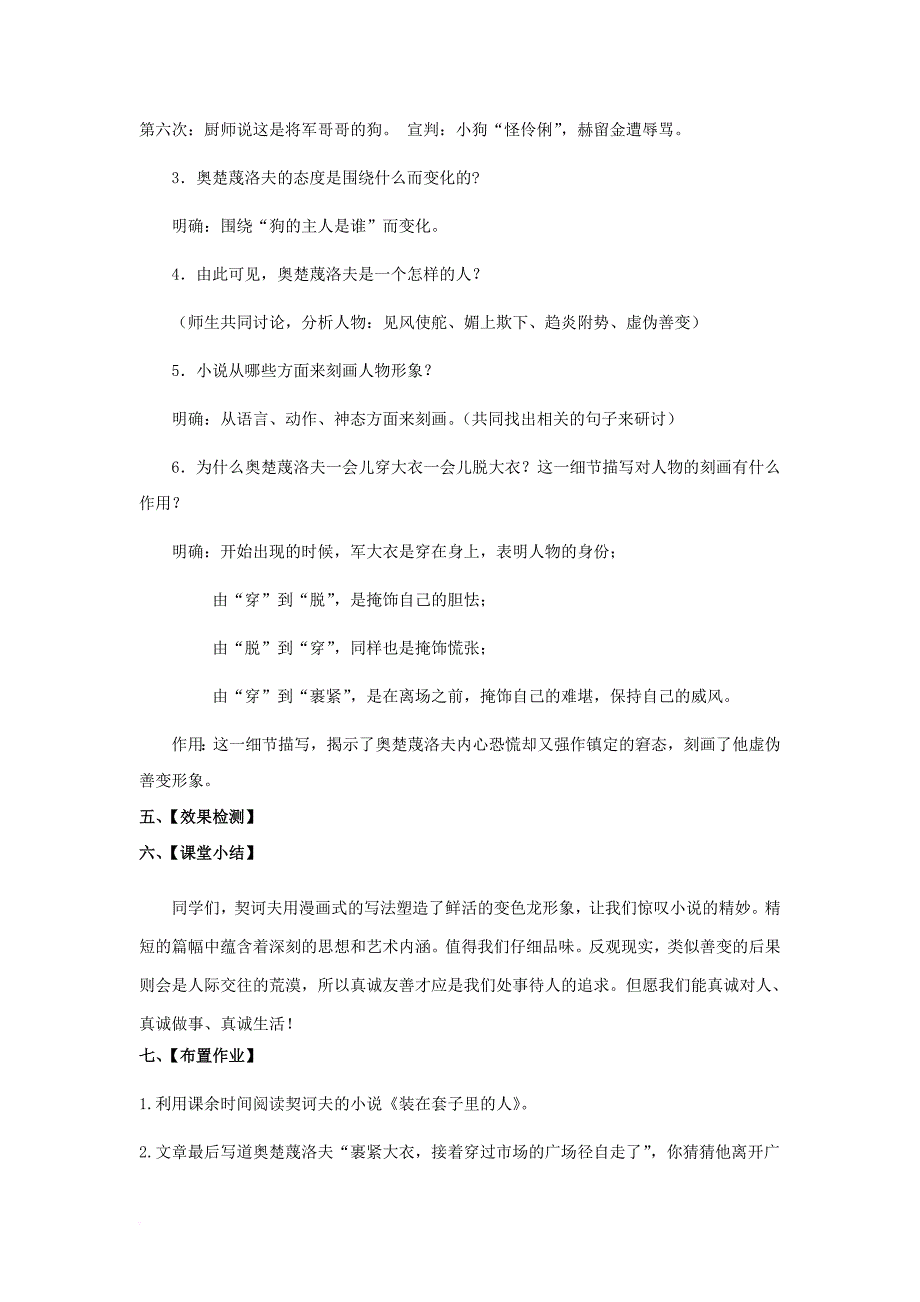 九年级语文下册第2单元第7课变色龙教案新人教版_第3页