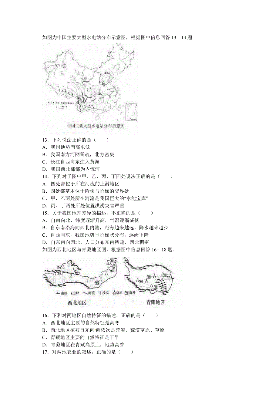 济南市2016年初中学业考试地理试题(word版,含解析)_第3页