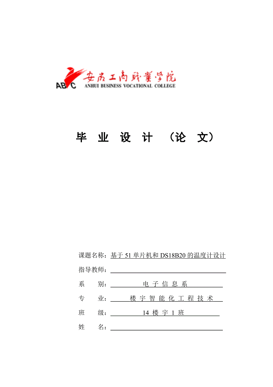 基于51单片机和ds18b20数字温度计设计_第1页