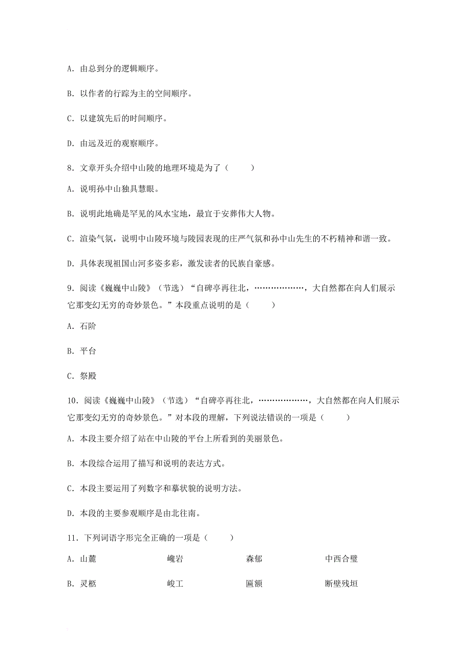 七年级语文下册 第三单元 十一 巍巍中山陵同步练习3 苏教版_第3页