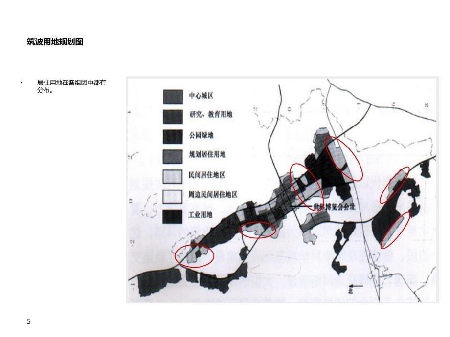 筑波科学园_第5页