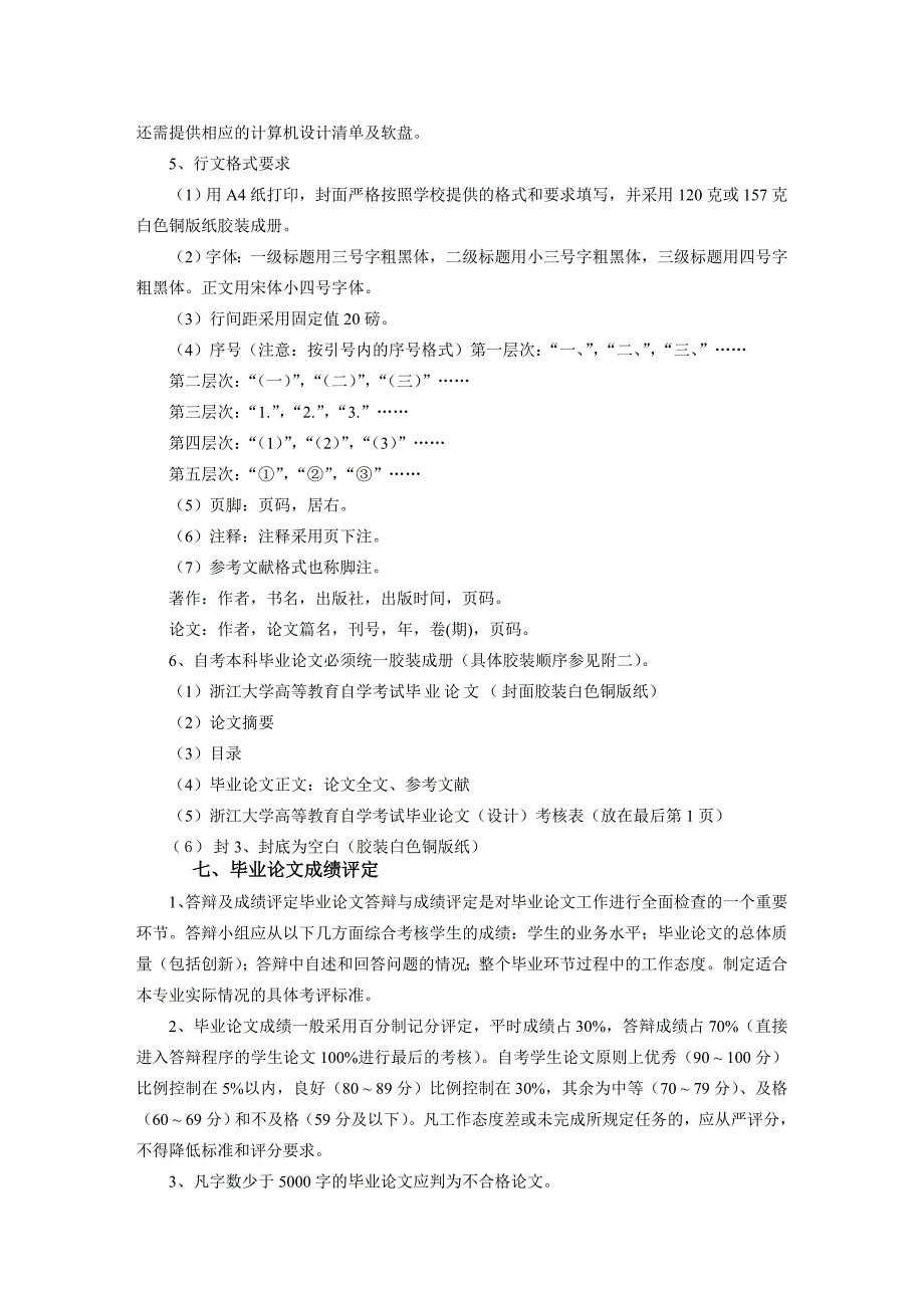 浙大2015毕业论文指导手册_第4页