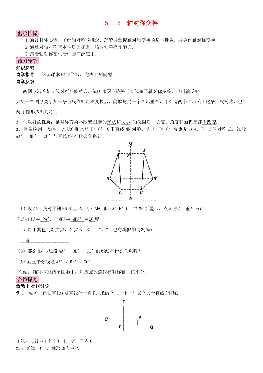 七年级数学下册 5_1_2 轴对称变换导学案 （新版）湘教版_第1页