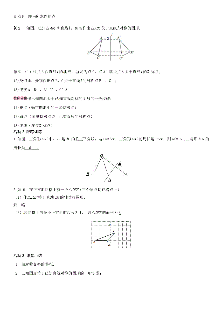 七年级数学下册 5_1_2 轴对称变换导学案 （新版）湘教版_第2页