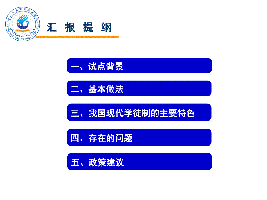 唐山现代学徒制2015_第2页