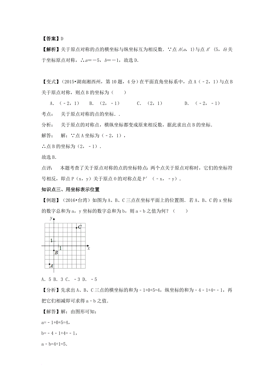中考数学一轮复习 第10讲《平面直角坐标系》练习_第2页