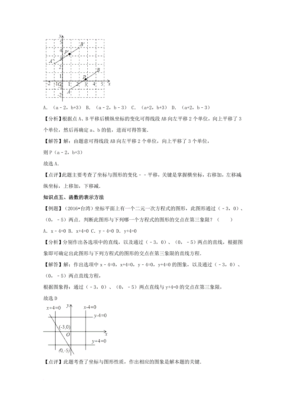 中考数学一轮复习 第10讲《平面直角坐标系》练习_第4页