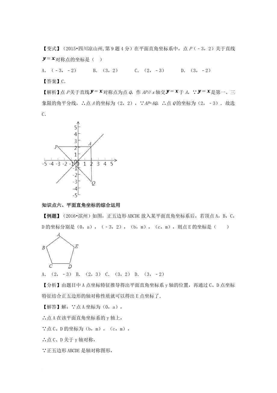 中考数学一轮复习 第10讲《平面直角坐标系》练习_第5页