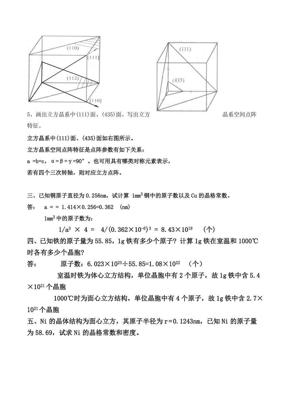 金属学与热处理练习题答案_第5页