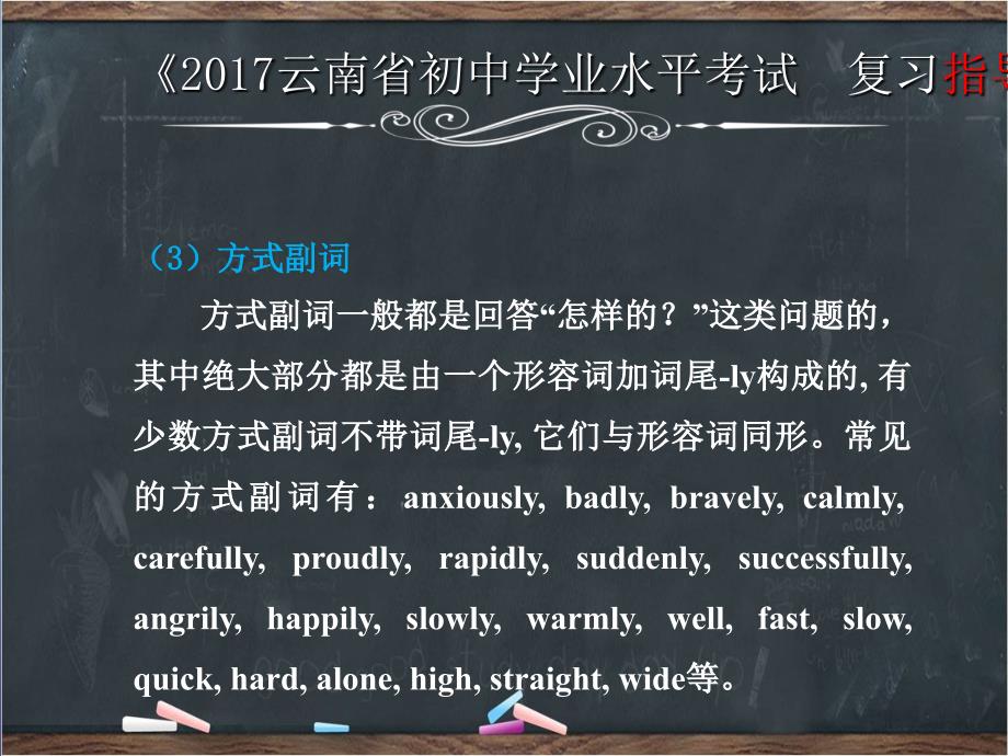 中考英语复习 第二部分 语法专题攻略 专题七 形容词和副词课件_第4页