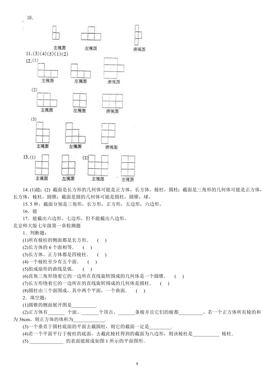 北师大版初二数学上册全部资料_第4页