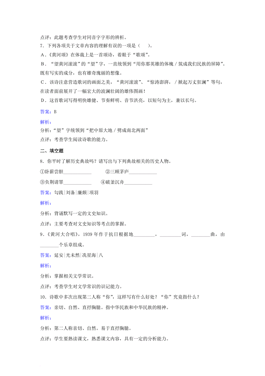 七年级语文下册 第一单元《黄河颂》同步练习（含解析） 北师大版_第3页