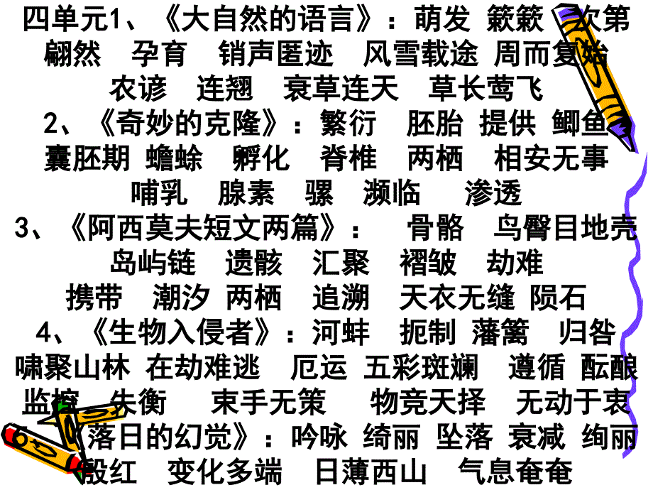 八年级语文第第三、四单元说明文阅读复习_第4页