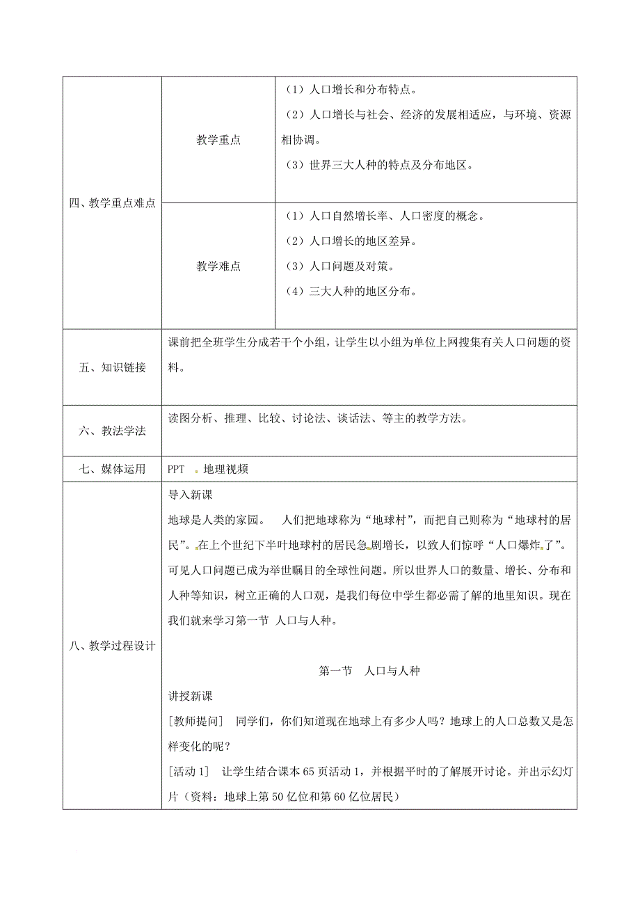 七年级地理上册 4_1 人口与人种同课异构教案 （新版）新人教版_第2页