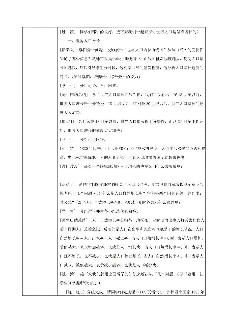 七年级地理上册 4_1 人口与人种同课异构教案 （新版）新人教版_第3页