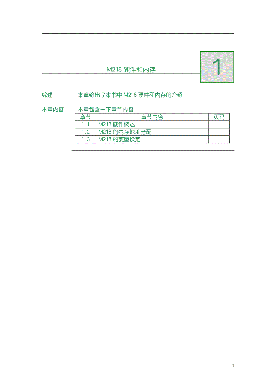 施耐德plcm218编程手册_第2页