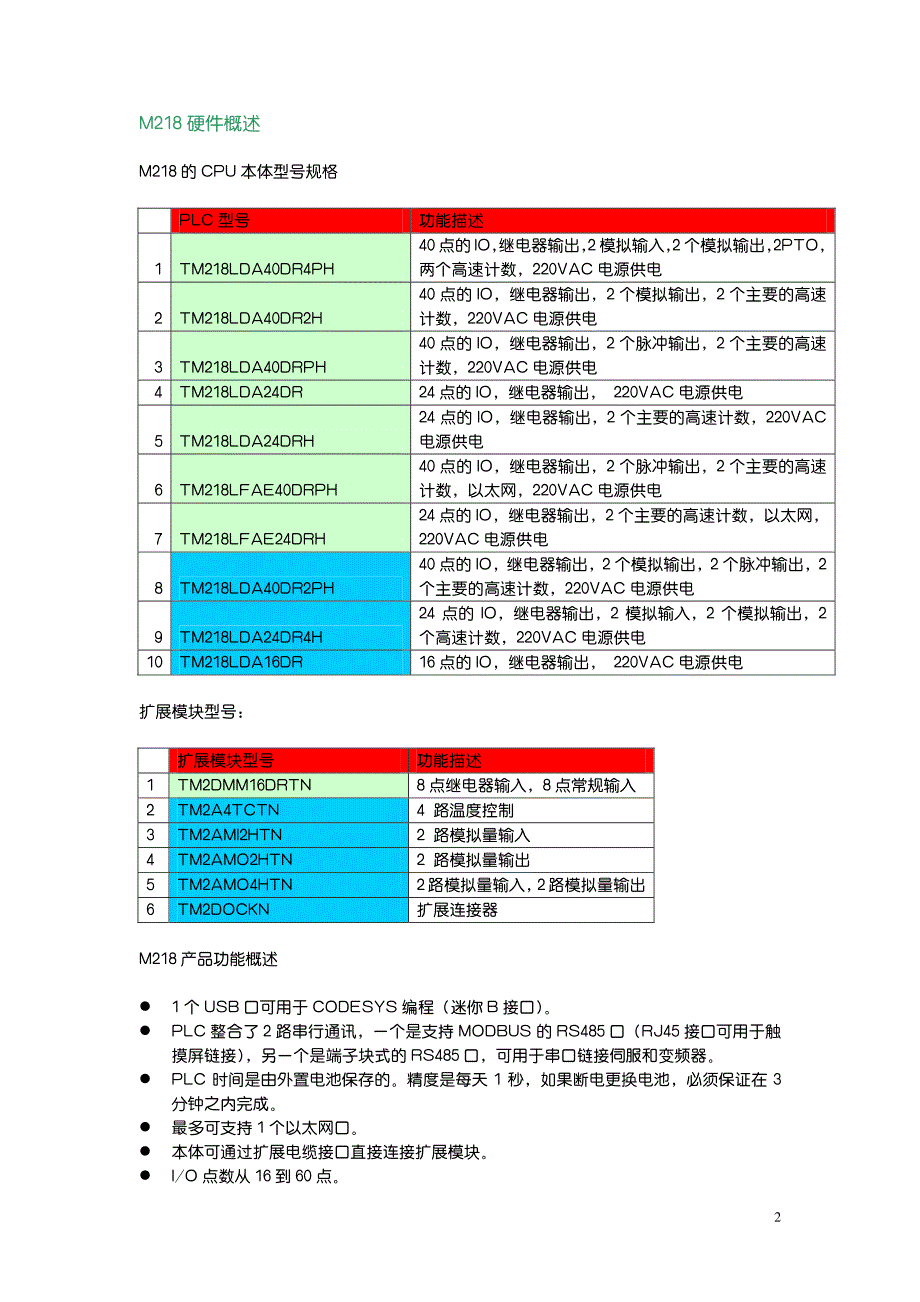 施耐德plcm218编程手册_第3页