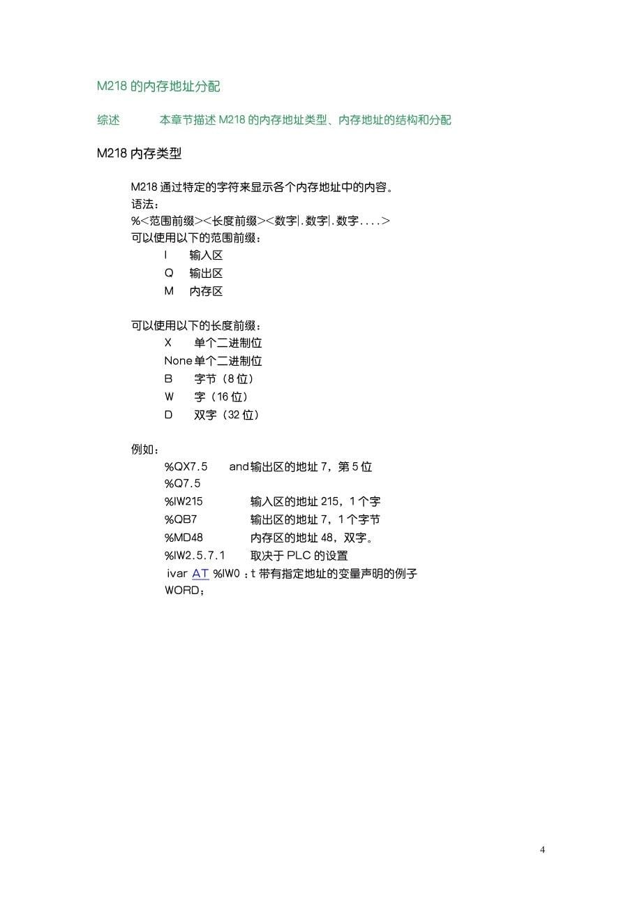 施耐德plcm218编程手册_第5页