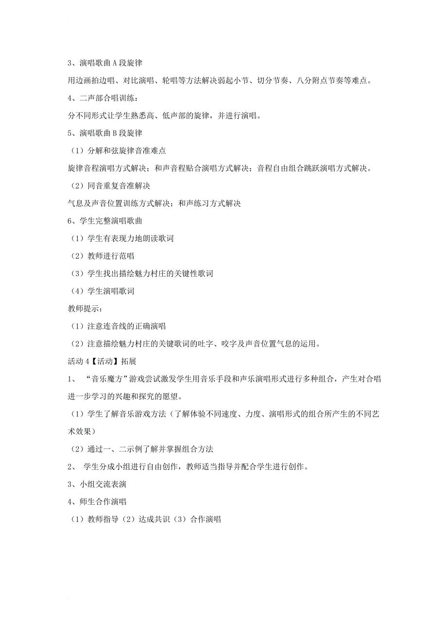 七年级音乐下册 第三单元 美丽的村庄教学设计 湘教版_第2页