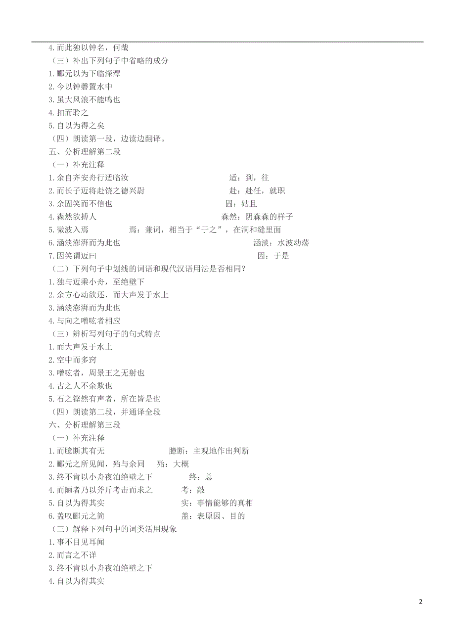 四川省宜宾市一中2017-2018学年高中语文下学期第4周 石钟山记教学设计_第2页