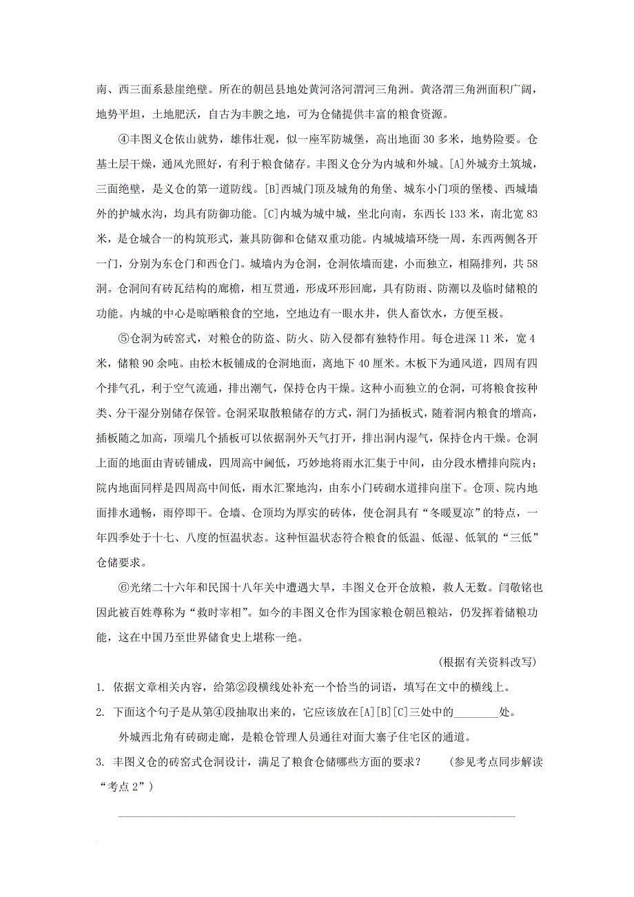 七年级语文下册 第三单元 十一 巍巍中山陵同步练习2 苏教版_第3页