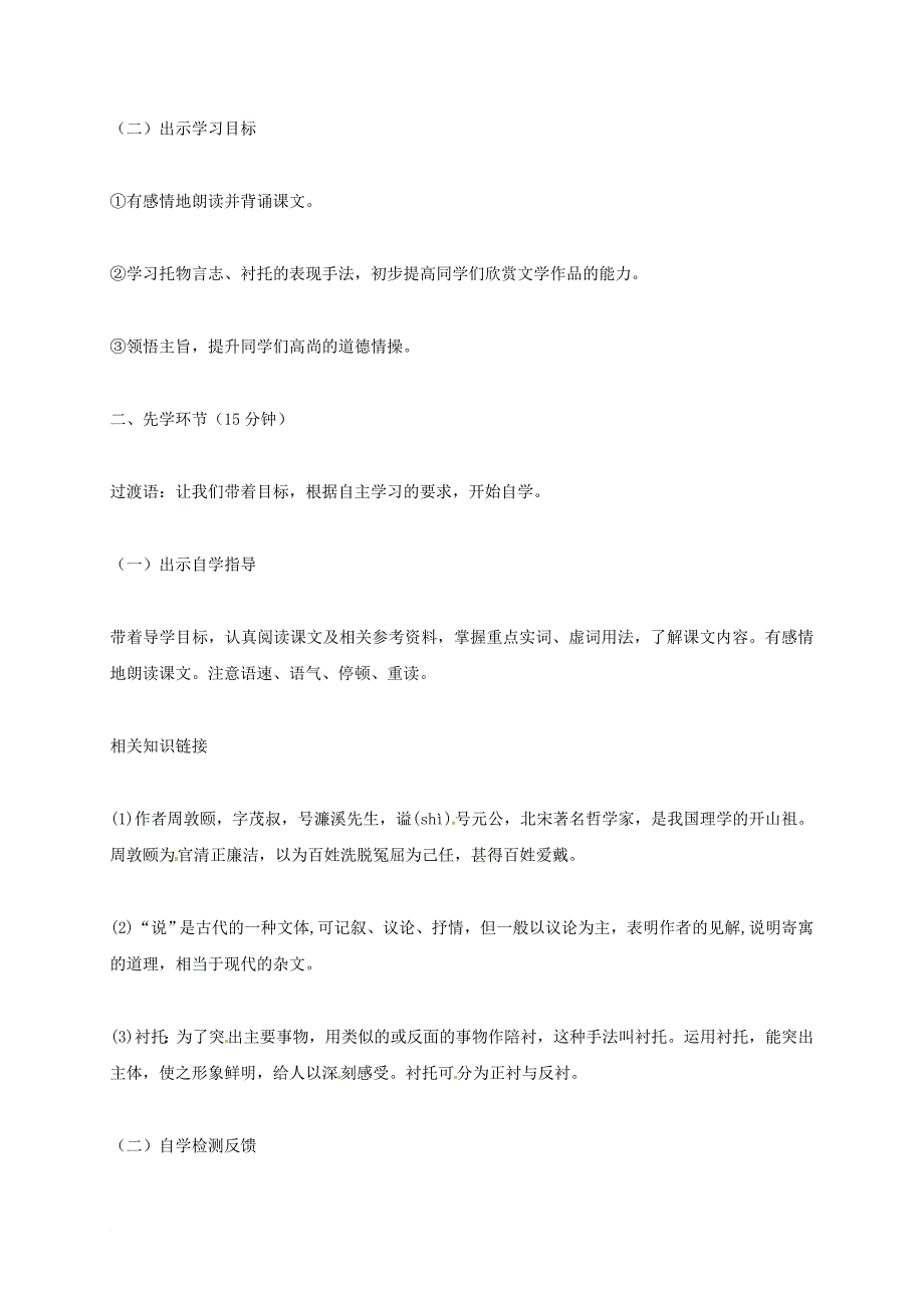 七年级语文下册 16 爱莲说教案 新人教版_第2页