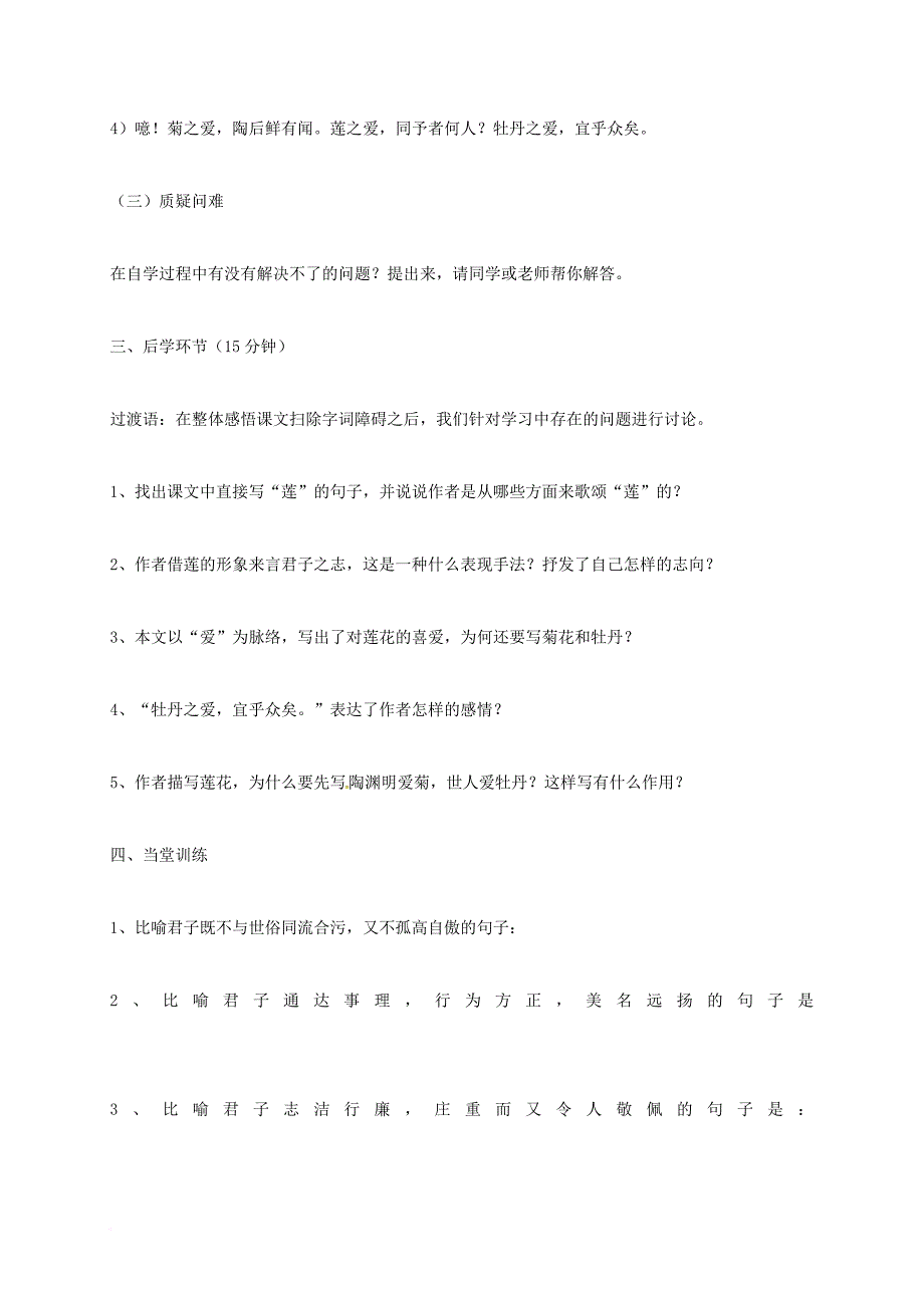 七年级语文下册 16 爱莲说教案 新人教版_第4页