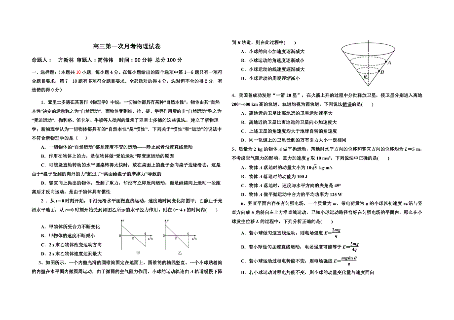 铅山一中 余干一中 横峰中学高三联考1_第1页