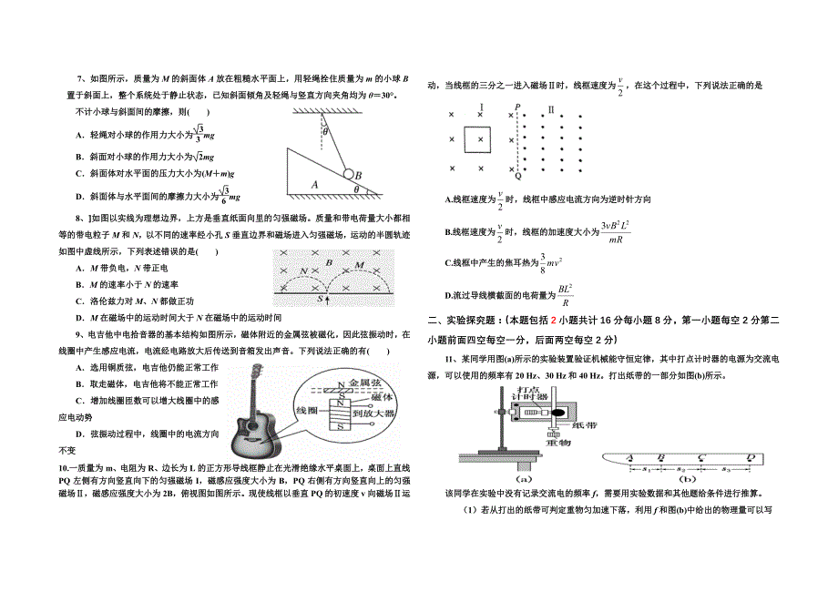 铅山一中 余干一中 横峰中学高三联考1_第2页