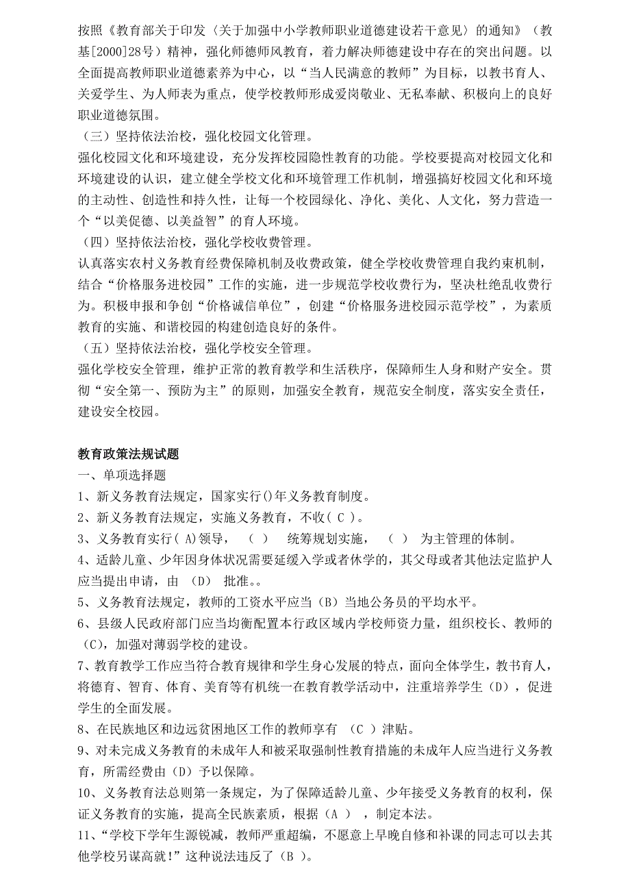 教育法律法规试题及答案(相当全45页)_第3页