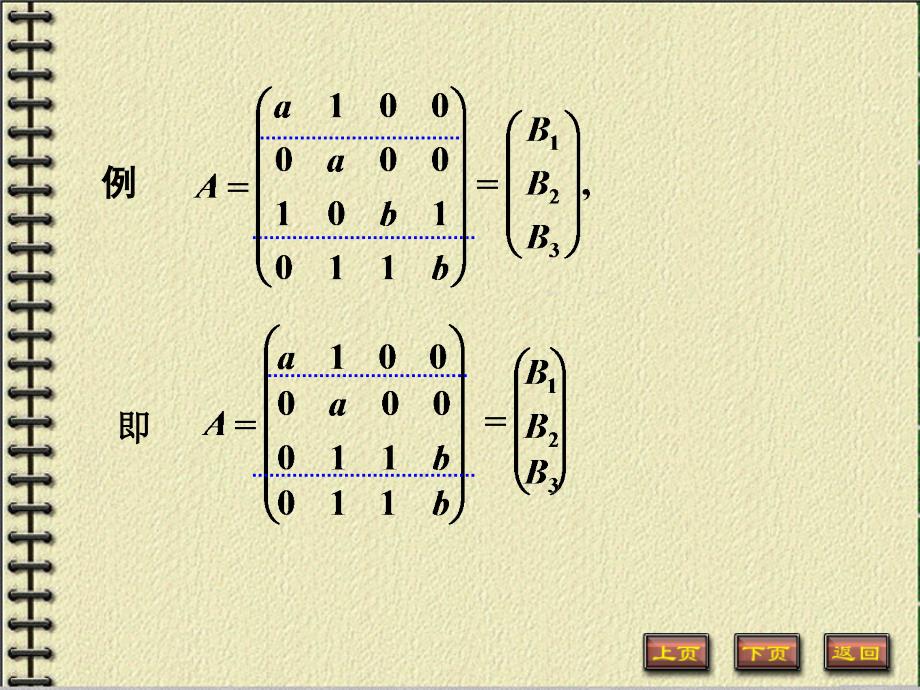 线性代数：分块矩阵_第3页