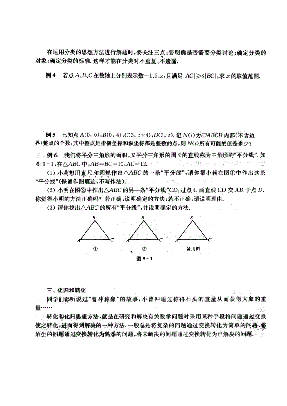 中考数学 第十章 复习（无答案）_第3页